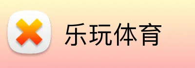 乐玩体育 Logo